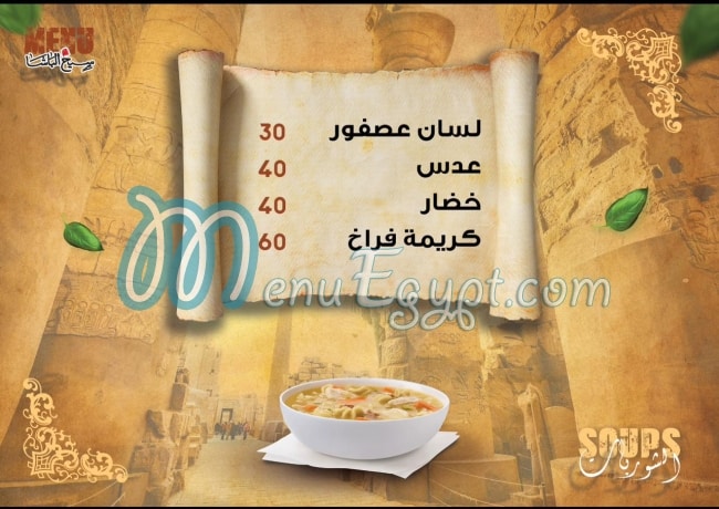 Seekh Albasha menu Egypt