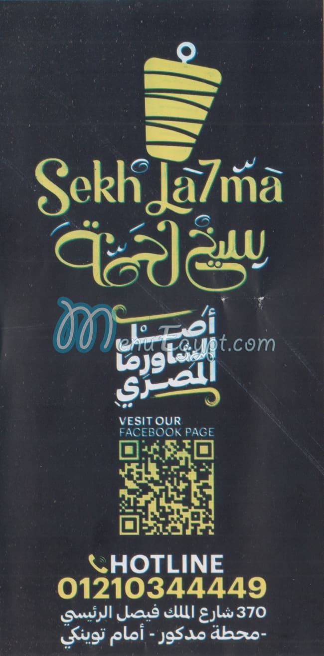Sekh Lahma menu Egypt