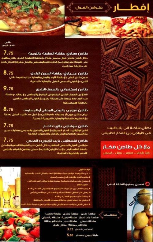 Set El bait egypt