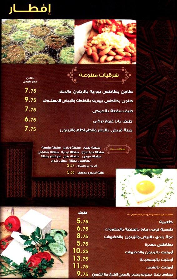 ست البيت  منيو