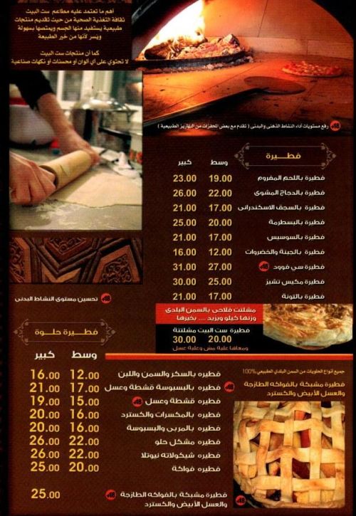 ست البيت  مصر منيو بالعربي