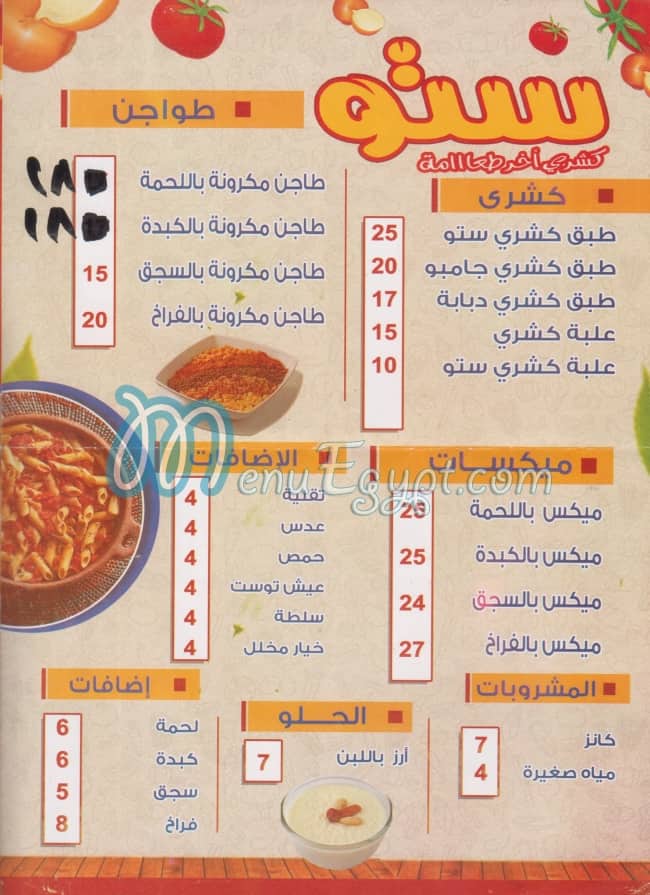 Seto menu Egypt