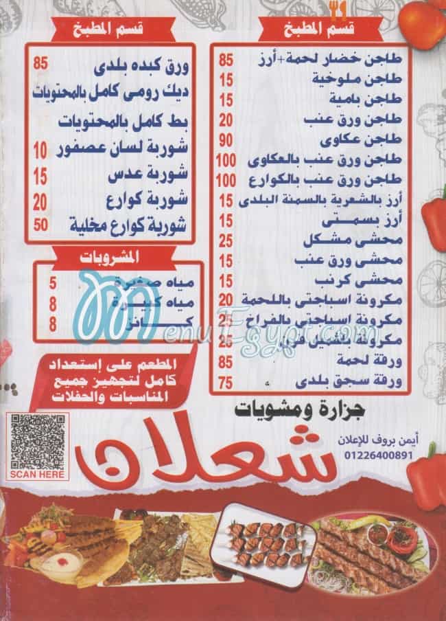 Sha3lan menu Egypt