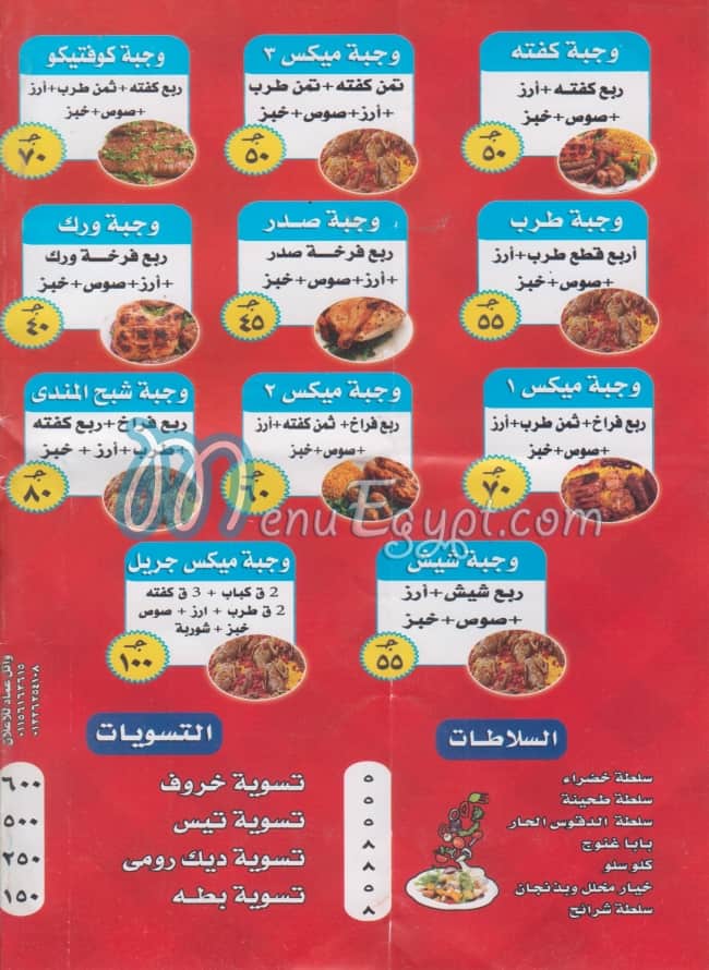 Shabah El Mandy menu