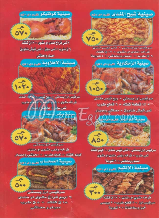 Shabah El Mandy menu Egypt