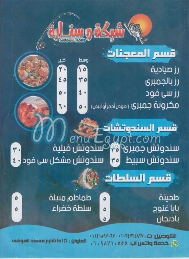 Shabaka W Senara menu