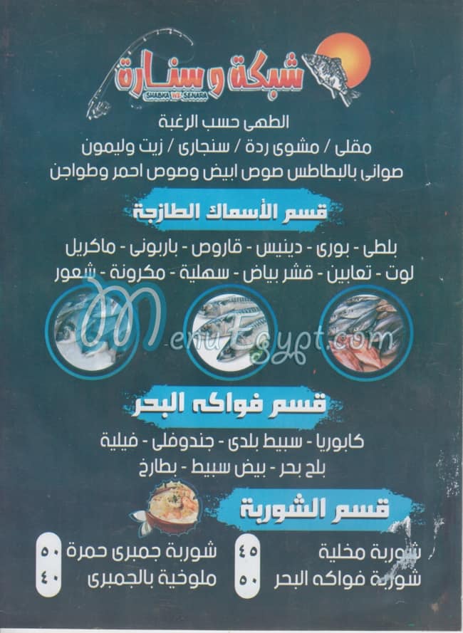 Shabaka W Senara menu Egypt