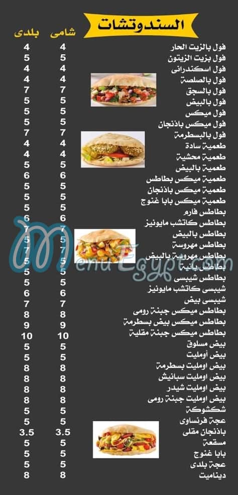 Shabrawy El Maadi menu