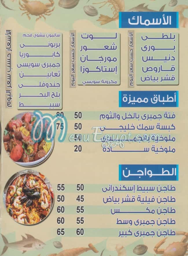 مطعم شادر السمك مصر