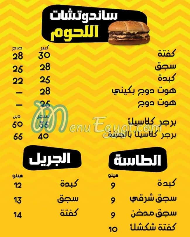 Shakshak menu Egypt