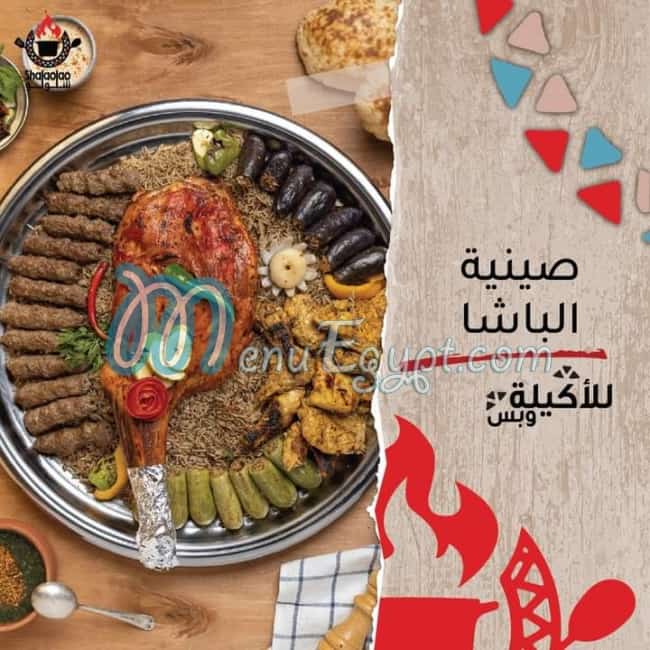 Shalolo menu Egypt