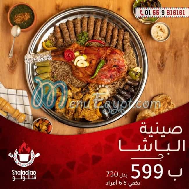 Shalolo menu Egypt 1