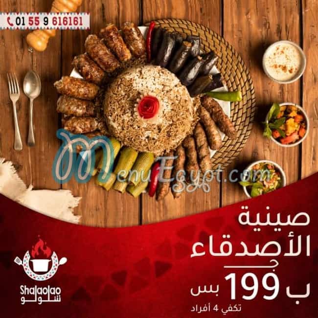 Shalolo menu Egypt 2