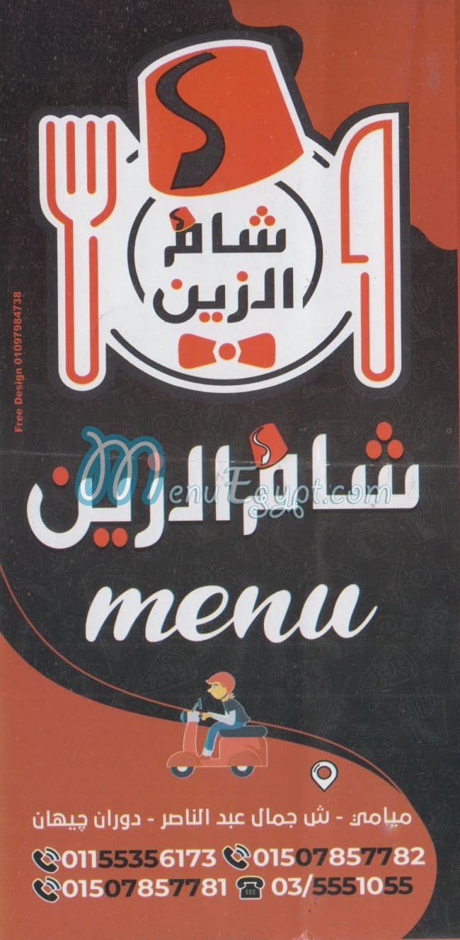 Sham El Zeen menu