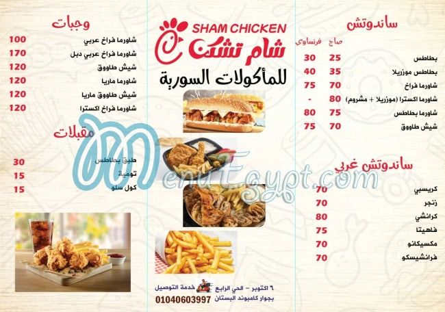 Sham chicken menu