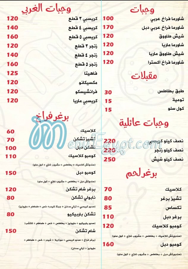 Sham chicken menu Egypt