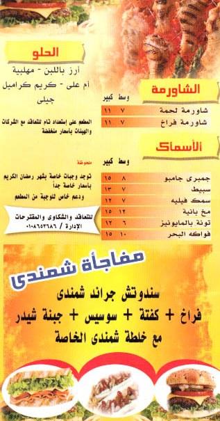 شمندى  مصر منيو بالعربي