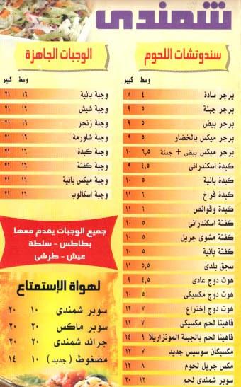 شمندى  مصر الخط الساخن