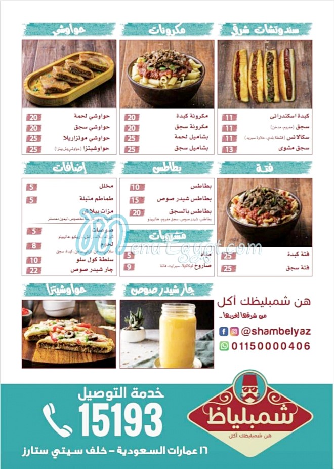 Shambelyaz menu Egypt