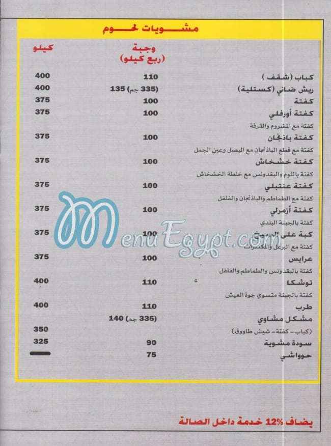 Share3 Demsheq menu Egypt 3