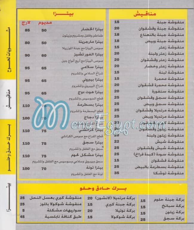 Share3 Demsheq menu Egypt 4