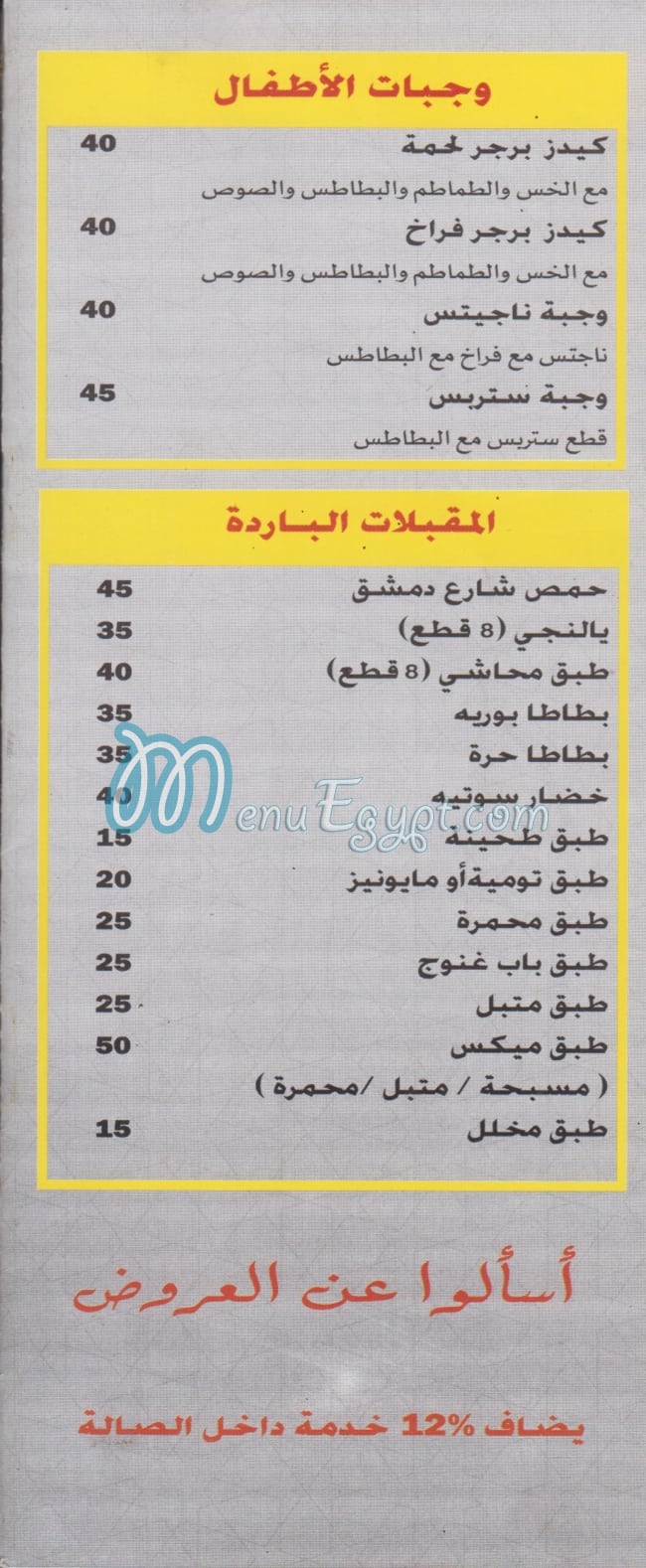 Share3 Demsheq menu Egypt