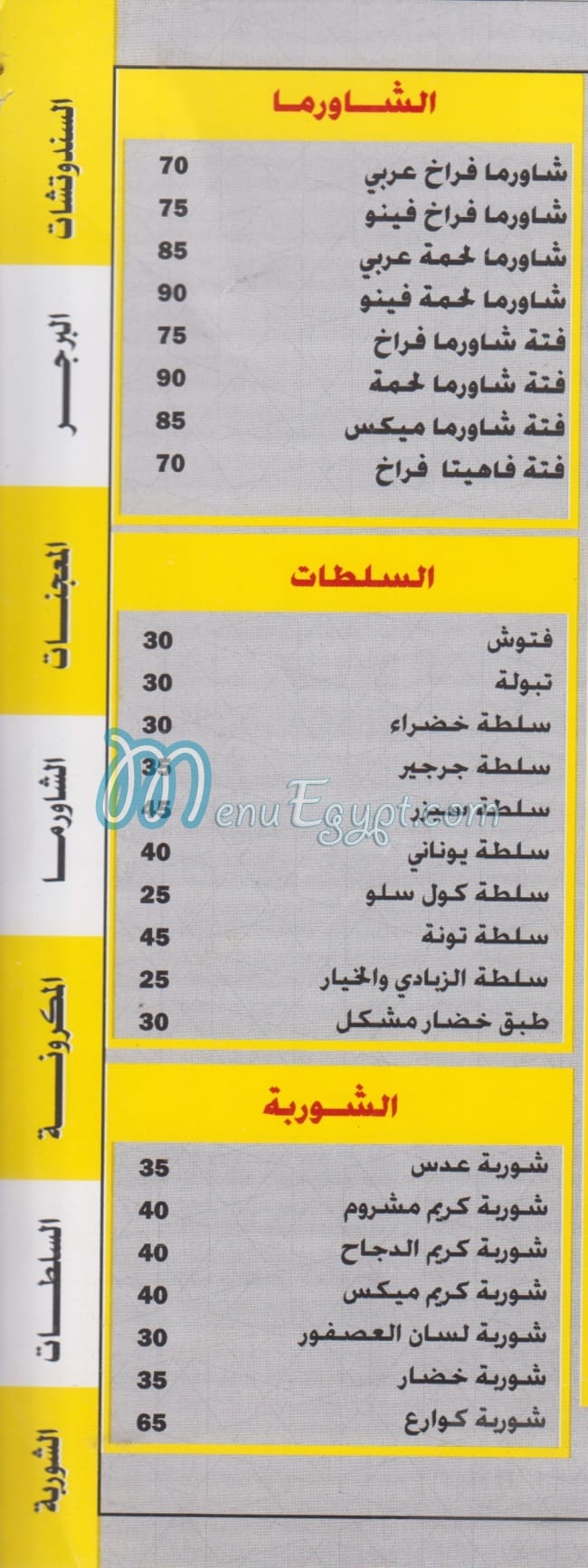 Share3 Demsheq menu Egypt 1