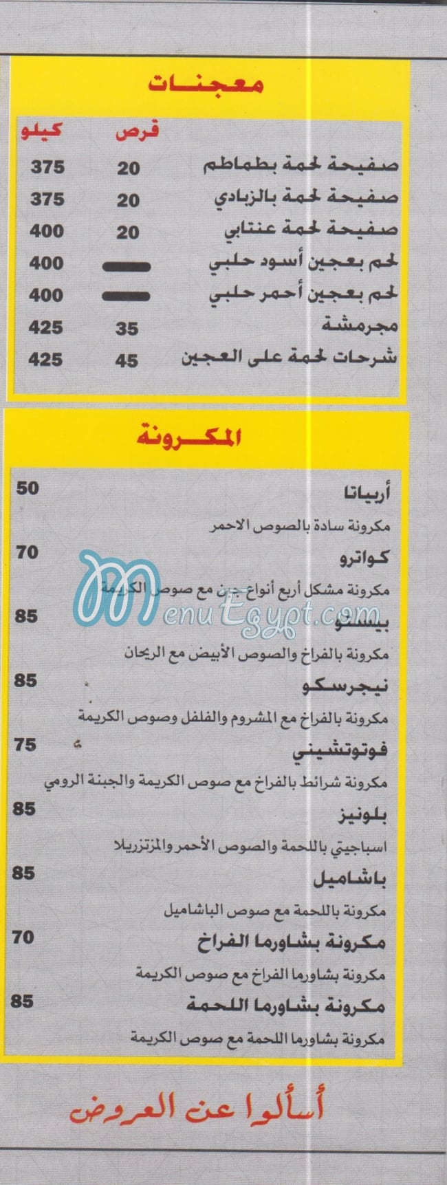 Share3 Demsheq menu Egypt 2