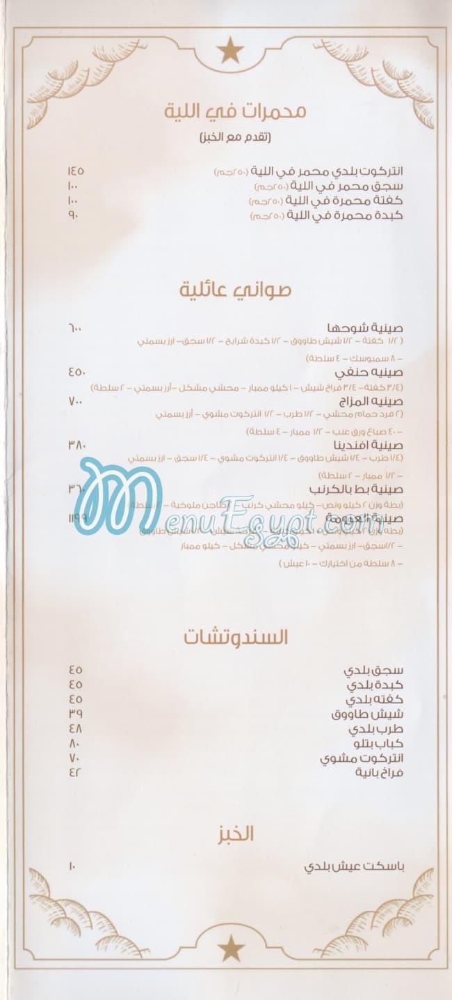 Shaw7ha delivery menu