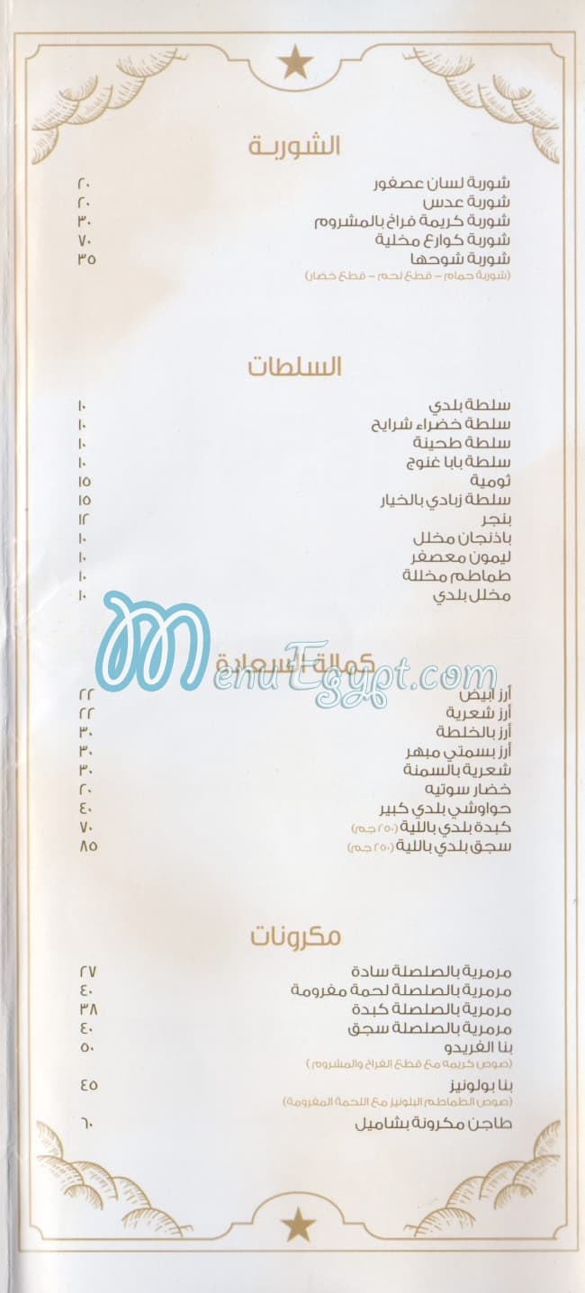 Shaw7ha online menu