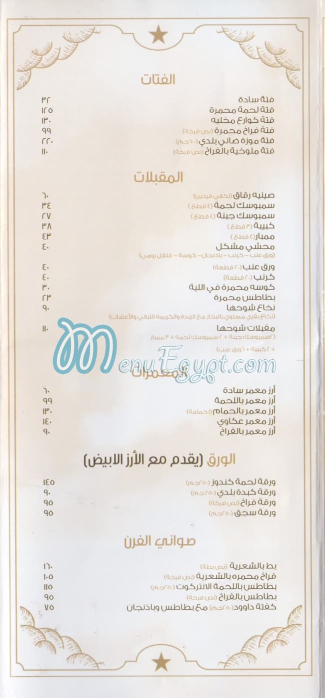 Shaw7ha menu prices