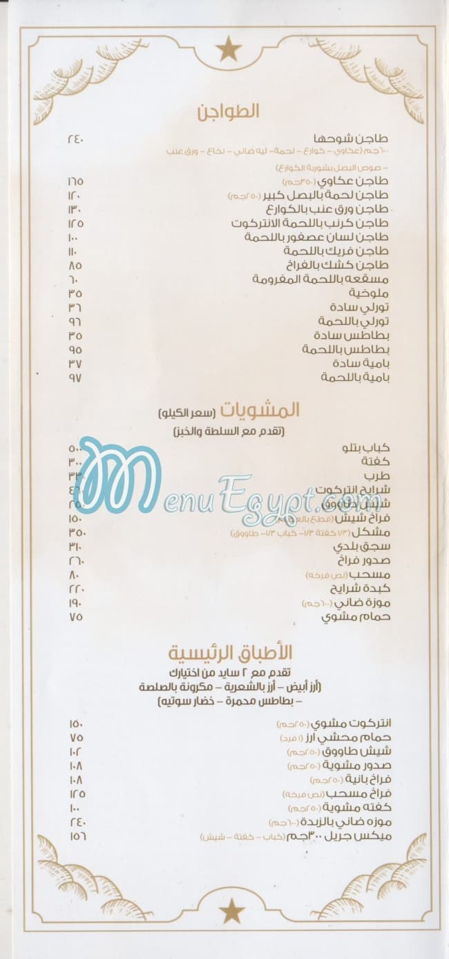 Shaw7ha menu Egypt 1