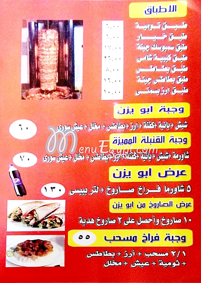 Shawarma Abu Yzn El Sory menu