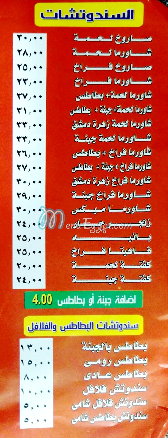 Shawarma Abu Yzn El Sory menu Egypt