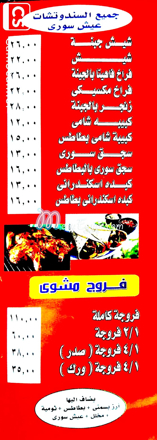Shawarma Abu Yzn El Sory egypt