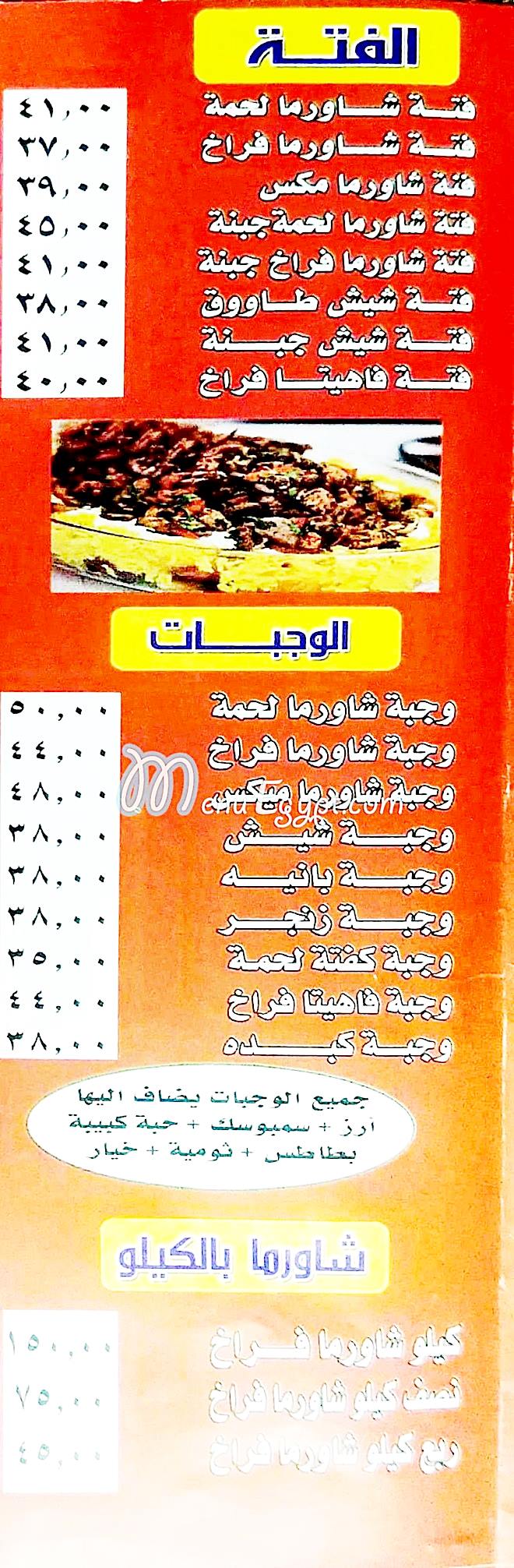 Shawarma Abu Yzn El Sory delivery menu