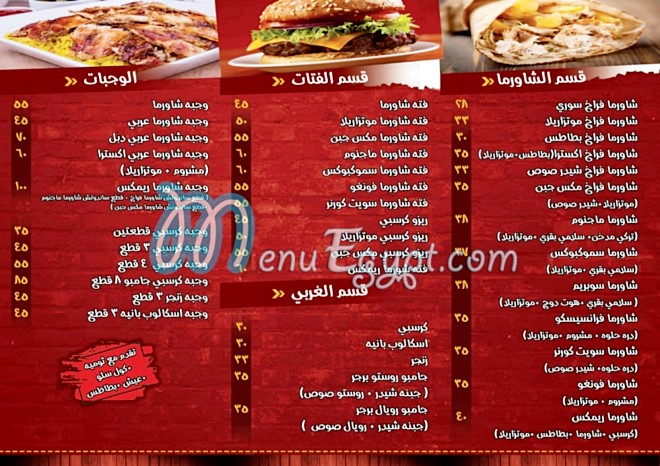 Shawarma Remix menu Egypt
