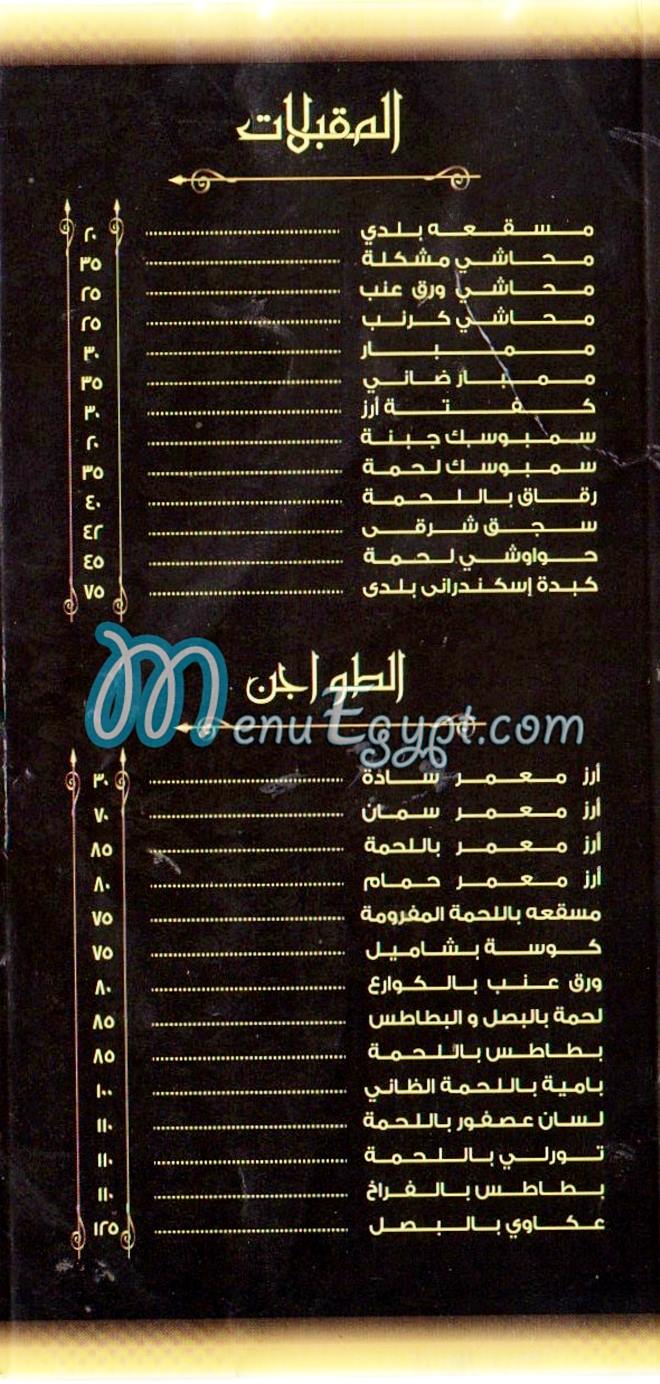 Shawaya menu Egypt