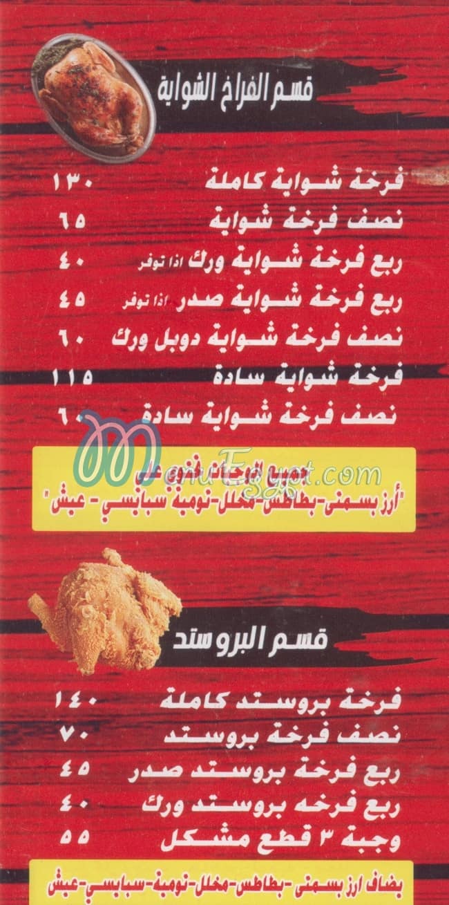 Shawerma El Sham El Ma3adey online menu