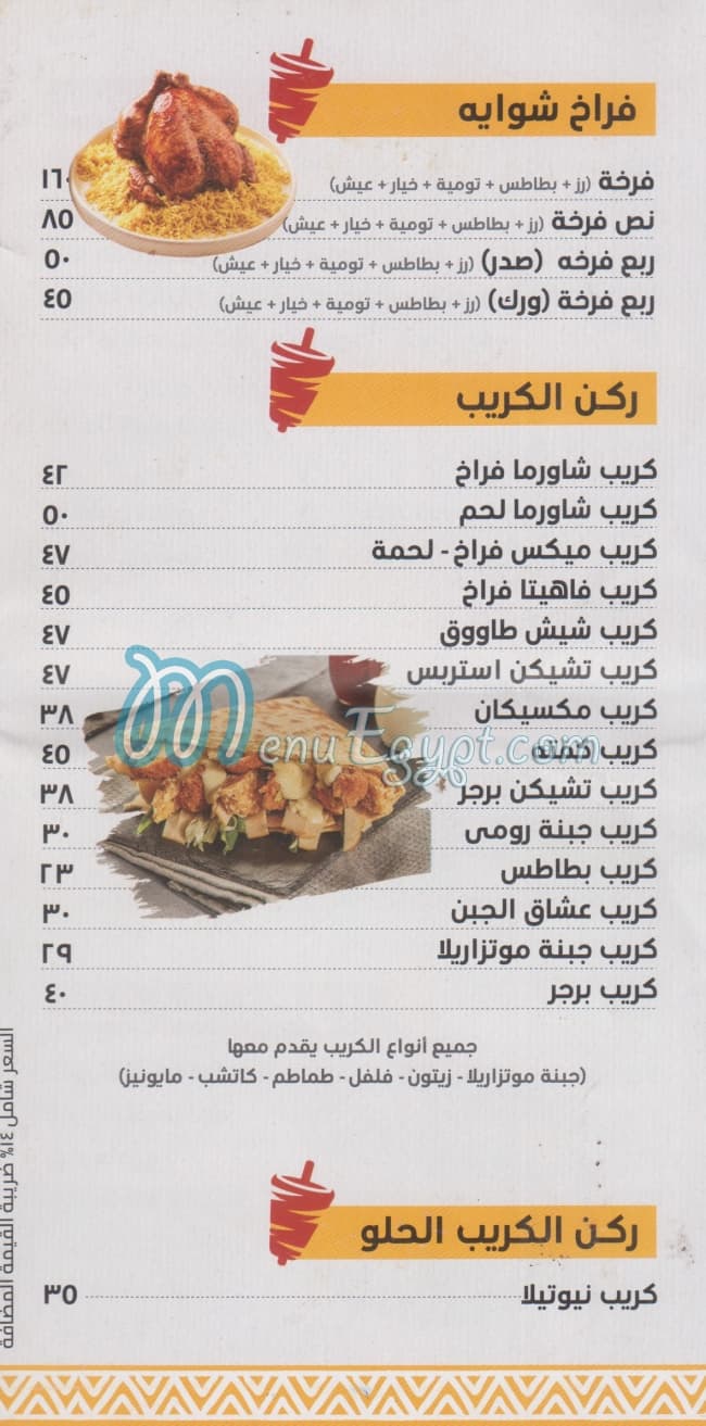 Shawerma El Sham menu Egypt
