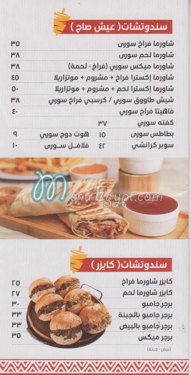 Shawerma El Sham online menu