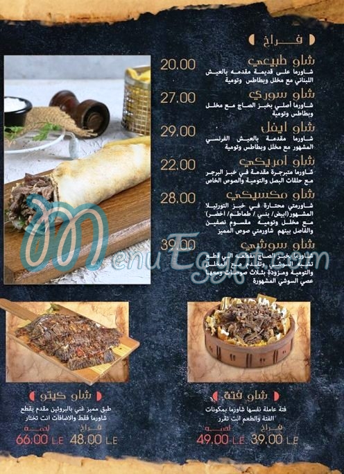 Shawermity menu Egypt