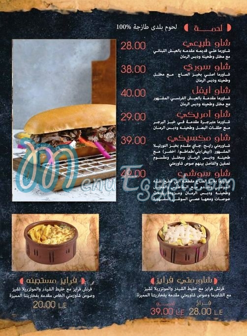 مطعم شاورمتي مصر