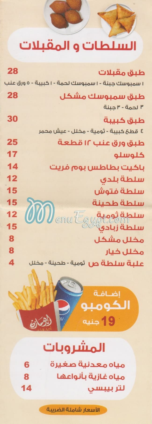 Shawrma Abu MazenTalat Harb Street menu Egypt