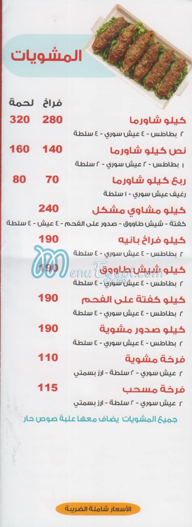 Shawrma Abu MazenTalat Harb Street menu Egypt 1