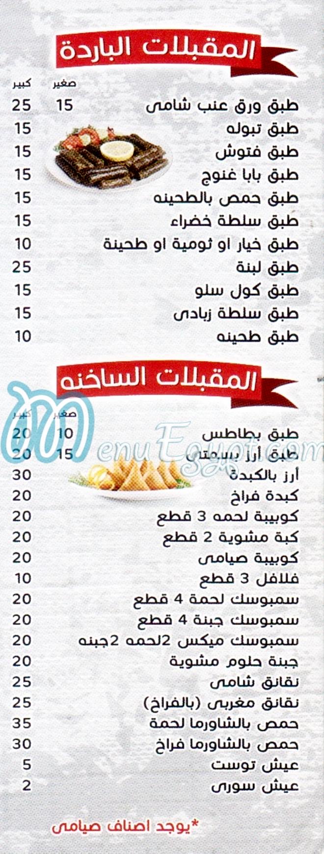 Shawrma Al Mazen delivery menu