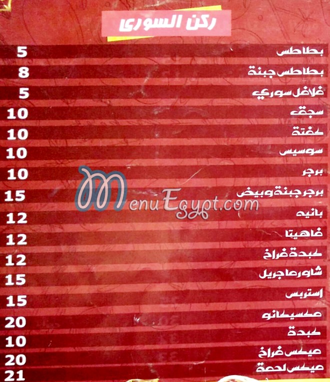 Shawrma El Ezz El Sory menu Egypt