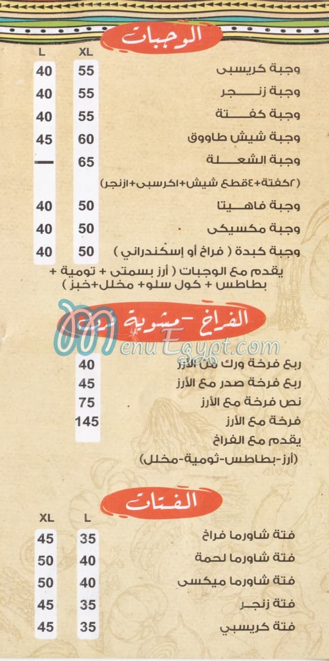 منيو شعله الشام مصر