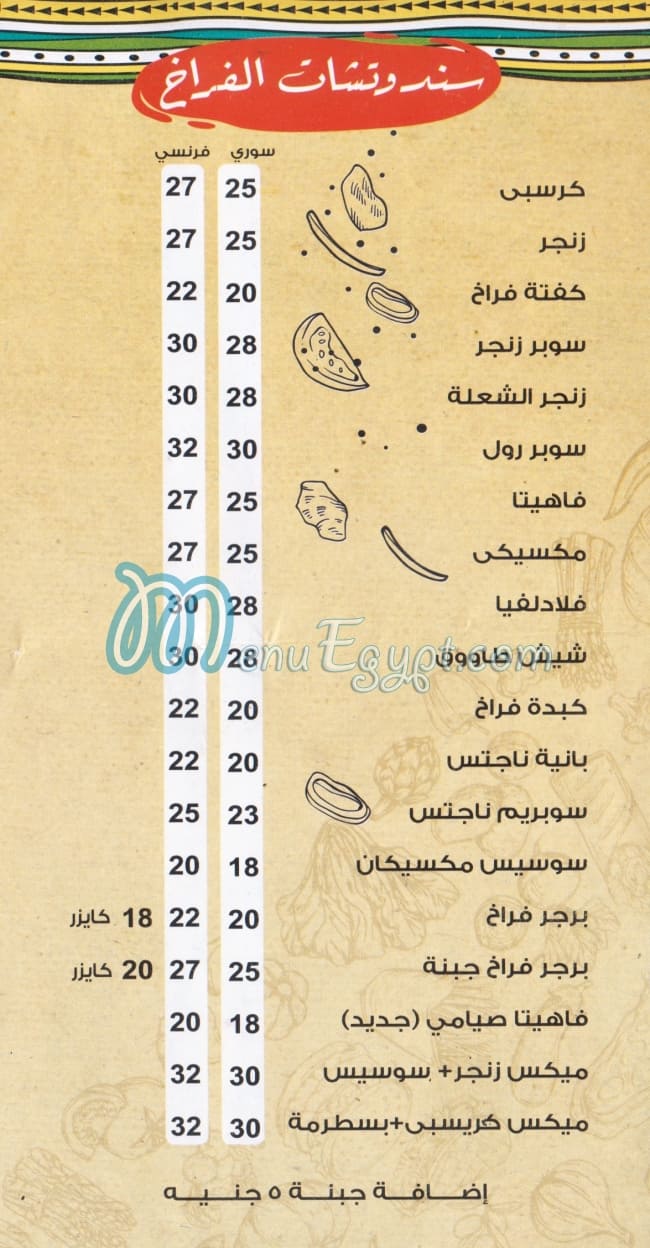 Shola El Sham delivery menu