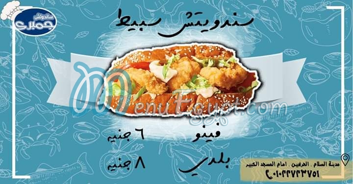 Shrimp Sandwich menu Egypt